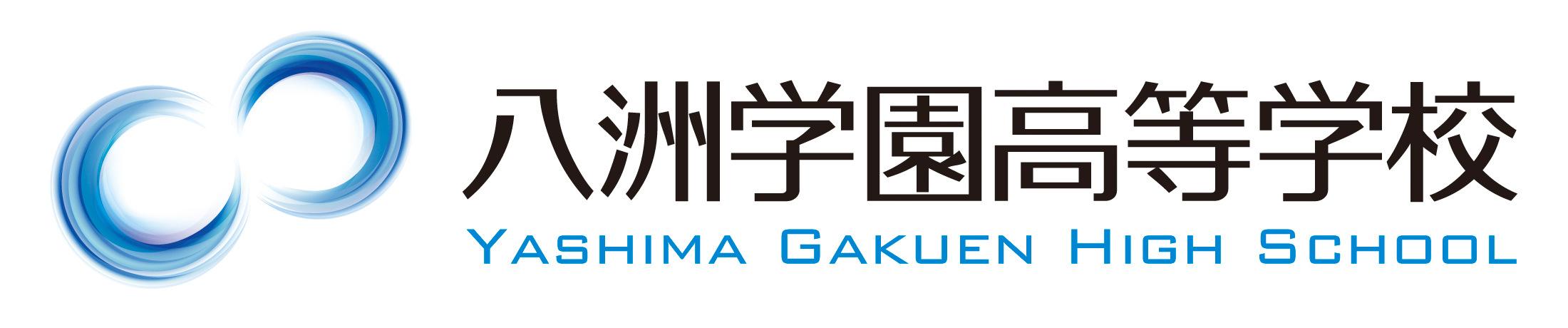 八洲学園高等学校